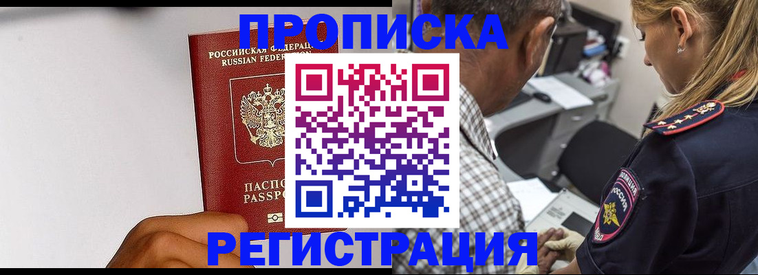 временная регистрация надежно в Копейске
