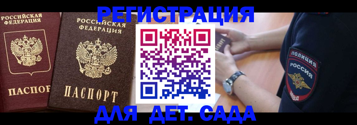 временная регистрация в Копейске